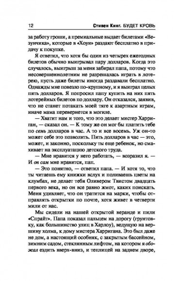 Будет кровь Будет кровь