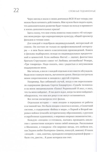 Сложные подчиненные. Практика руководителей Сложные подчиненные. Практика руководителей