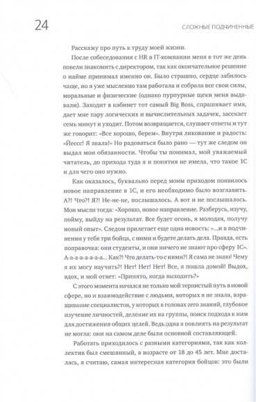 Сложные подчиненные. Практика руководителей Сложные подчиненные. Практика руководителей