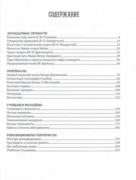 Старокиевские силуэты Старокиевские силуэты