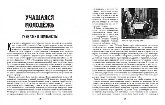 Старокиевские силуэты Старокиевские силуэты