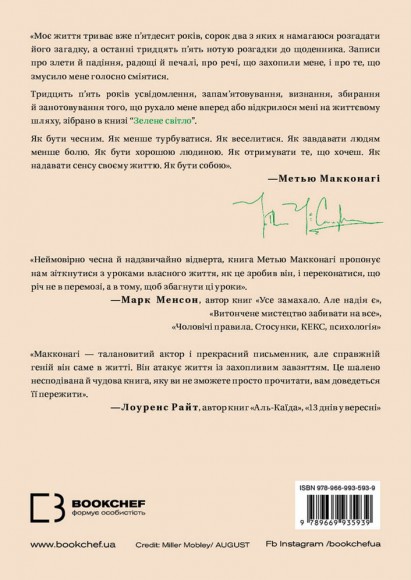 Зелене світло