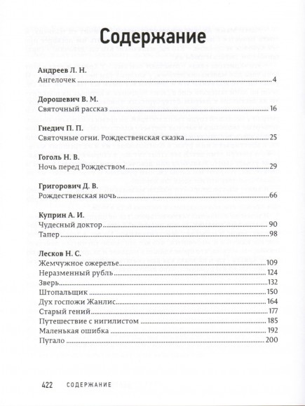 Новый год и Рождество в русской классике