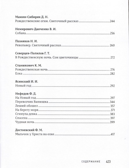 Новый год и Рождество в русской классике