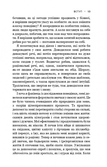 Tiny Habits. Крихітні звички, які змінюють життя