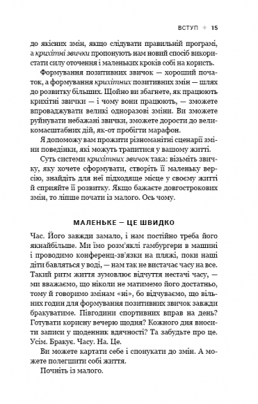 Tiny Habits. Крихітні звички, які змінюють життя