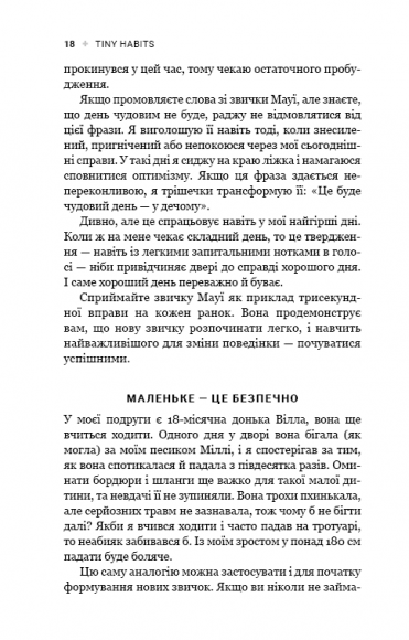 Tiny Habits. Крихітні звички, які змінюють життя