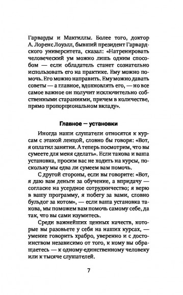 Искусство завоевывать друзей и оказывать влияние на людей, эффективно общаться и расти как личность Искусство завоевывать друзей и оказывать влияние на людей, эффективно общаться и расти как личность