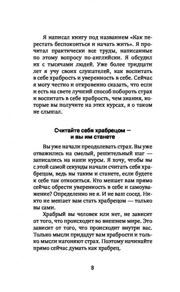 Искусство завоевывать друзей и оказывать влияние на людей, эффективно общаться и расти как личность Искусство завоевывать друзей и оказывать влияние на людей, эффективно общаться и расти как личность