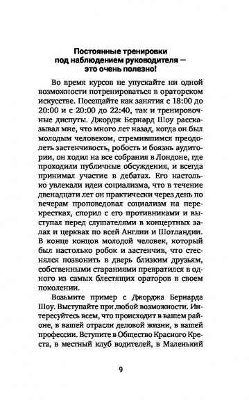 Искусство завоевывать друзей и оказывать влияние на людей, эффективно общаться и расти как личность Искусство завоевывать друзей и оказывать влияние на людей, эффективно общаться и расти как личность