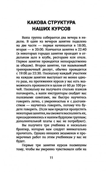 Искусство завоевывать друзей и оказывать влияние на людей, эффективно общаться и расти как личность Искусство завоевывать друзей и оказывать влияние на людей, эффективно общаться и расти как личность