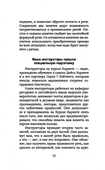 Искусство завоевывать друзей и оказывать влияние на людей, эффективно общаться и расти как личность Искусство завоевывать друзей и оказывать влияние на людей, эффективно общаться и расти как личность