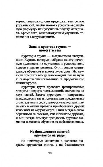 Искусство завоевывать друзей и оказывать влияние на людей, эффективно общаться и расти как личность Искусство завоевывать друзей и оказывать влияние на людей, эффективно общаться и расти как личность