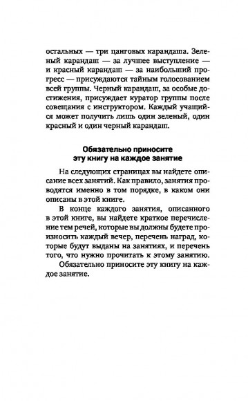Искусство завоевывать друзей и оказывать влияние на людей, эффективно общаться и расти как личность Искусство завоевывать друзей и оказывать влияние на людей, эффективно общаться и расти как личность