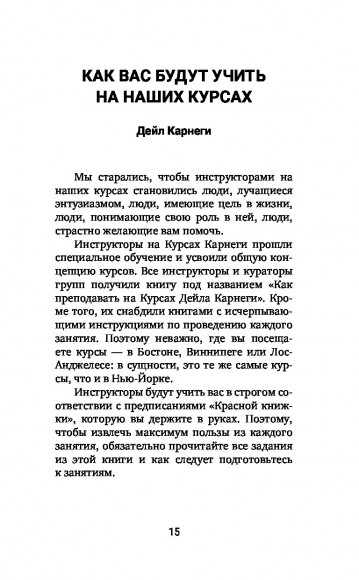 Искусство завоевывать друзей и оказывать влияние на людей, эффективно общаться и расти как личность Искусство завоевывать друзей и оказывать влияние на людей, эффективно общаться и расти как личность