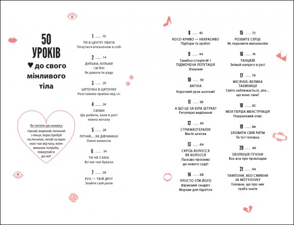 Про тебе справжню. 50 уроків до свого мінливого тіла Про тебе справжню. 50 уроків до свого мінливого тіла