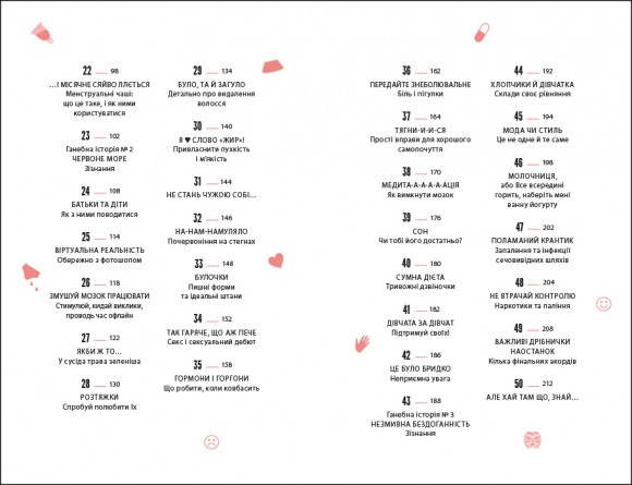 Про тебе справжню. 50 уроків до свого мінливого тіла Про тебе справжню. 50 уроків до свого мінливого тіла
