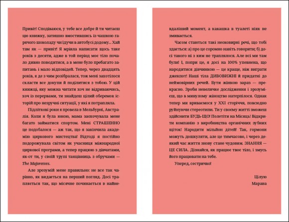 Про тебе справжню. 50 уроків до свого мінливого тіла Про тебе справжню. 50 уроків до свого мінливого тіла