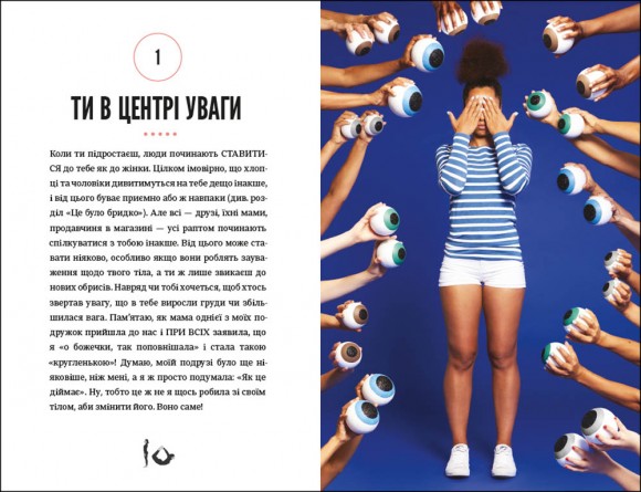 Про тебе справжню. 50 уроків до свого мінливого тіла Про тебе справжню. 50 уроків до свого мінливого тіла