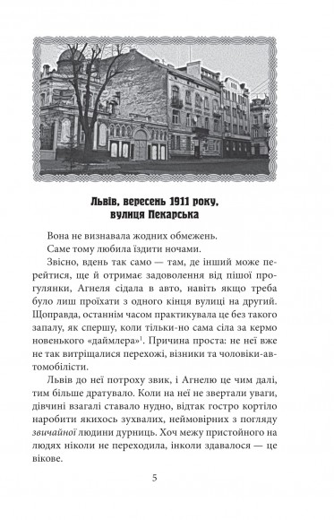 Автомобіль із Пекарської