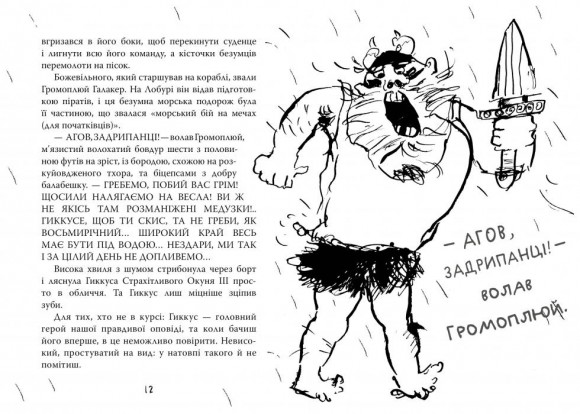 Як приручити дракона. Книжка 2. Як стати піратом Як приручити дракона. Книжка 2. Як стати піратом