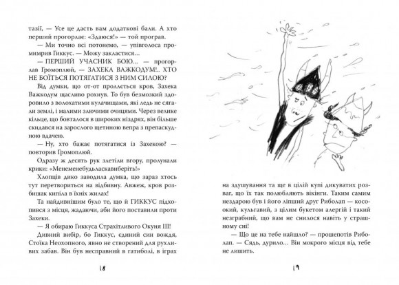 Як приручити дракона. Книжка 2. Як стати піратом Як приручити дракона. Книжка 2. Як стати піратом