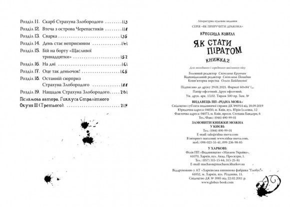 Як приручити дракона. Книжка 2. Як стати піратом Як приручити дракона. Книжка 2. Як стати піратом