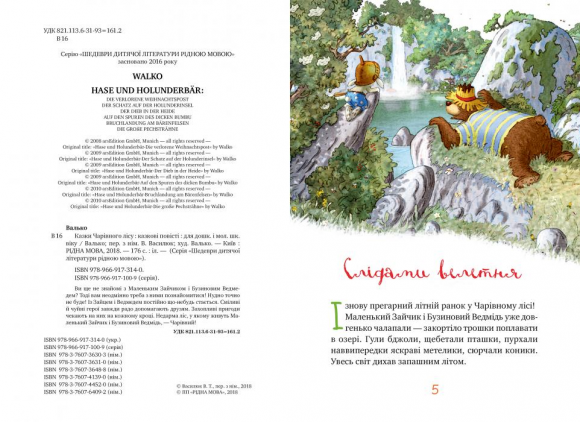 Казки Чарівного лісу Казки Чарівного лісу