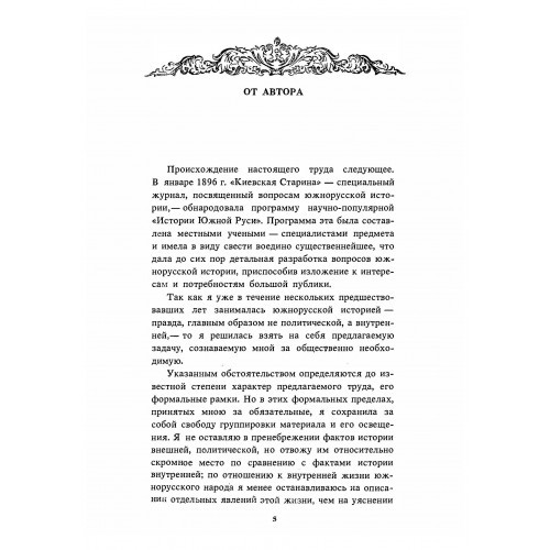 История украинского народа История украинского народа