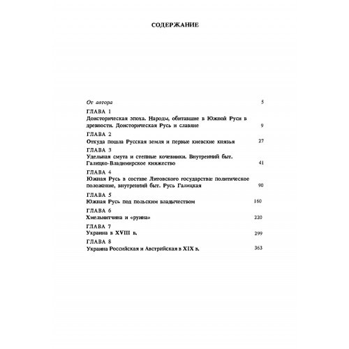 История украинского народа История украинского народа