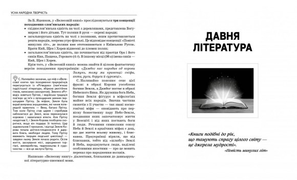 Новий довідник. Українська література Новий довідник. Українська література