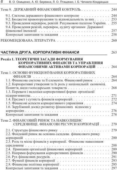 Фінанси (державні, корпоративні, міжнародні) Фінанси (державні, корпоративні, міжнародні)