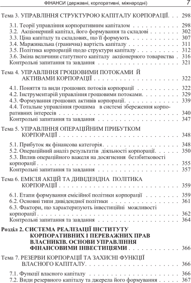 Фінанси (державні, корпоративні, міжнародні) Фінанси (державні, корпоративні, міжнародні)