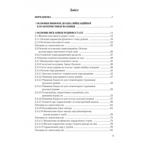 Гідравлічні та аеродинамічні машини. Основи теорії та застосування Гідравлічні та аеродинамічні машини. Основи теорії та застосування