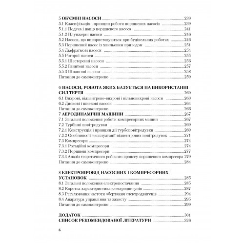 Гідравлічні та аеродинамічні машини. Основи теорії та застосування Гідравлічні та аеродинамічні машини. Основи теорії та застосування
