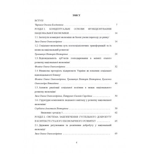 Національний економічний розвиток. Концепція, механізм, ресурсне забезпечення. Монографія