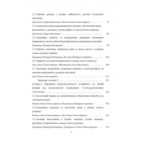 Національний економічний розвиток. Концепція, механізм, ресурсне забезпечення. Монографія