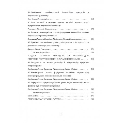 Національний економічний розвиток. Концепція, механізм, ресурсне забезпечення. Монографія