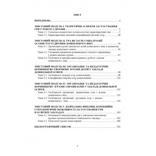 Педагогіка гри. Лекції Педагогіка гри. Лекції