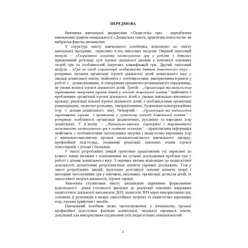 Педагогіка гри. Лекції Педагогіка гри. Лекції
