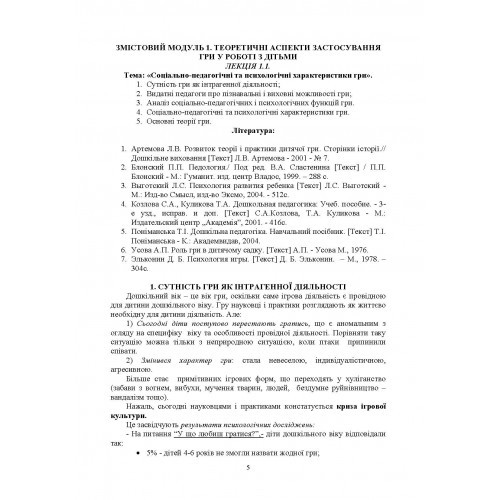 Педагогіка гри. Лекції Педагогіка гри. Лекції