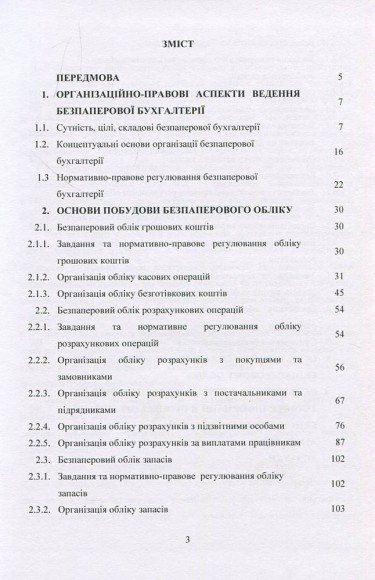 Безпаперова бухгалтерія на підприємстві