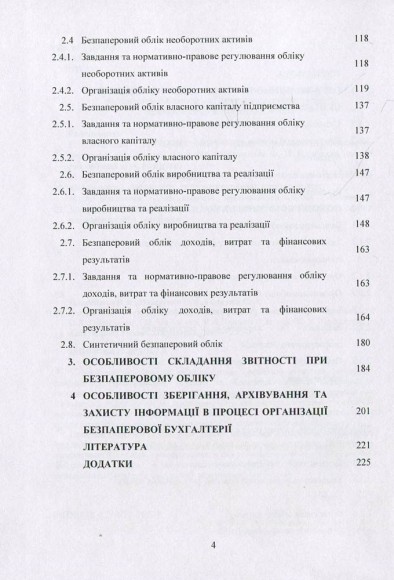 Безпаперова бухгалтерія на підприємстві