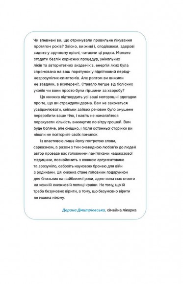 Медицина доказова і не дуже Медицина доказова і не дуже