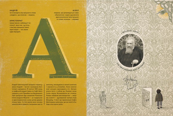 Шептицький від А до Я Шептицький від А до Я