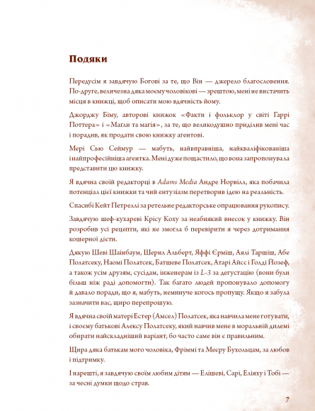 Неофіційна кулінарна книга Гаррі Поттера