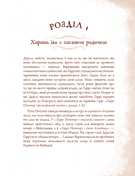 Неофіційна кулінарна книга Гаррі Поттера