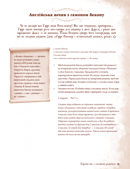 Неофіційна кулінарна книга Гаррі Поттера