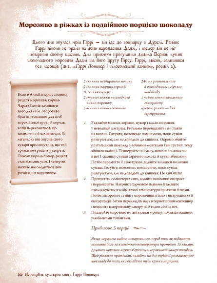 Неофіційна кулінарна книга Гаррі Поттера