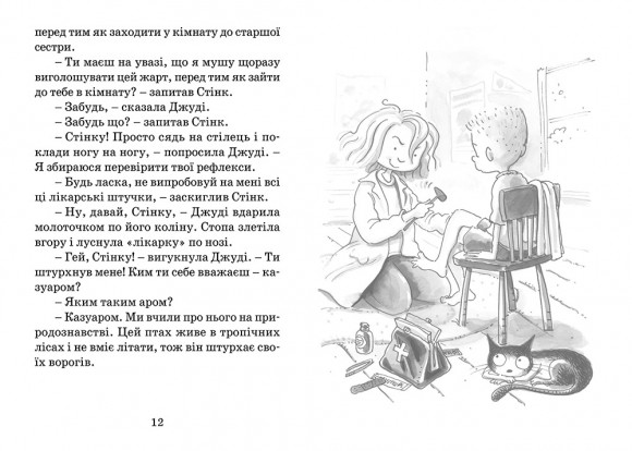Джуді Муді рятує світ Джуді Муді рятує світ